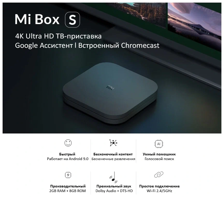 ТВ-приставка XiaoMi Mi Box S 4K HDR Black фото 3